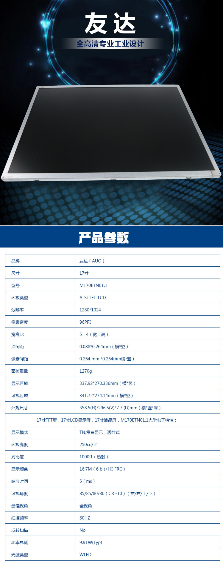 元巢熱銷推薦：17寸LCD液晶顯示屏